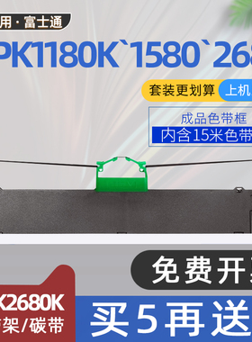适用富士通DPK2680K色带架DPK2681平推票据打印机色带DPK2180色带框DPK1180K DPK1080K DPK1580 DPK2080 2181