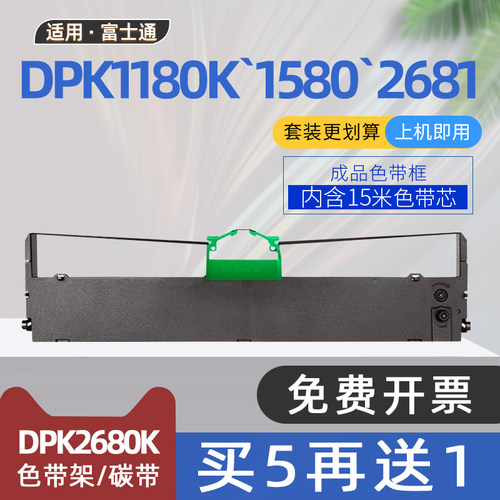 适用富士通DPK2680K色带架DPK2681平推票据打印机色带DPK2180色带框DPK1180K DPK1080K DPK1580 DPK2080 2181