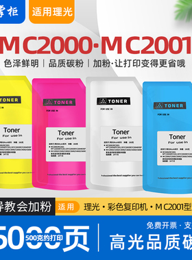 书掌柜适用理光c2000碳粉c2001复印机墨粉ricohmc2000彩色打印机mc2001碳粉MC2001H型粉盒添加墨粉mc2000碳粉