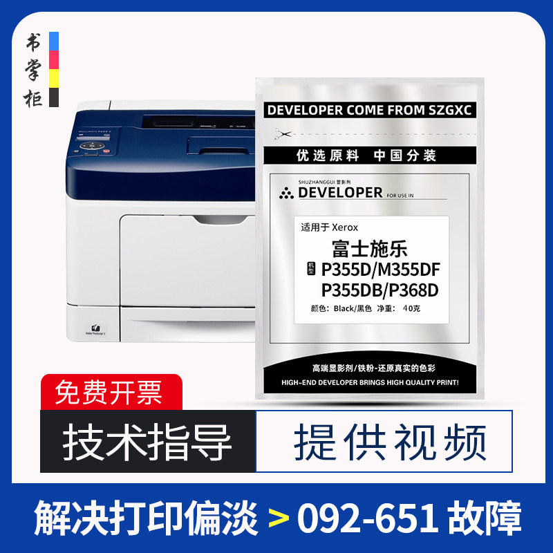 适用富士施乐p355d载体p355db打印机m355df显影仓铁粉p368d显影剂p365d/P355df/P355dw-视频指导解决打印偏淡