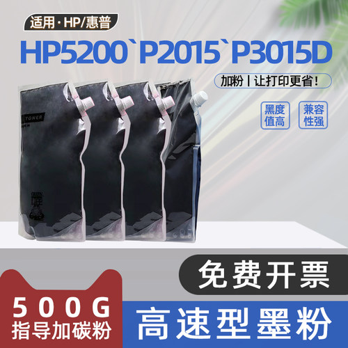 适用惠普5200加粉M4555f黑白激光打印机碳粉1320nw墨粉1200n P2015 P3015D P2055D P2035D M601n M701n M706n