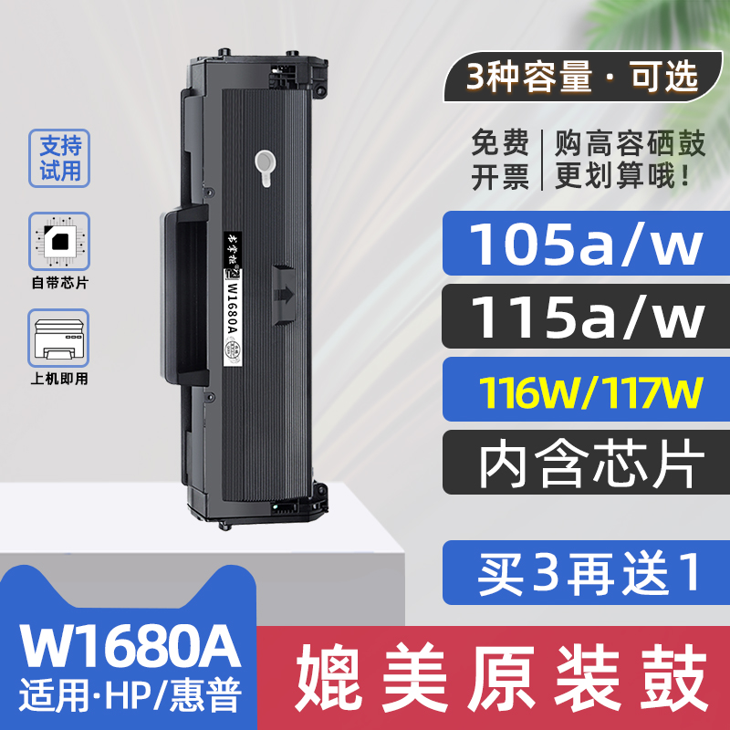 适用惠普105a硒鼓laser105w激光打印机墨盒w1680a硒鼓易加粉115nw粉盒laser mfp 115a 115w 116w 117w碳粉盒