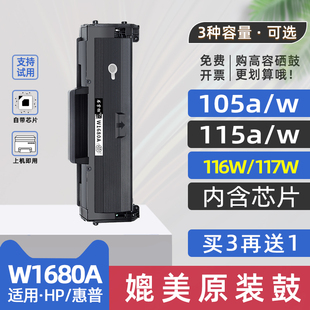 适用惠普105a硒鼓laser105w激光打印机墨盒w1680a硒鼓易加粉115nw粉盒laser mfp 115a 115w 116w 117w碳粉盒