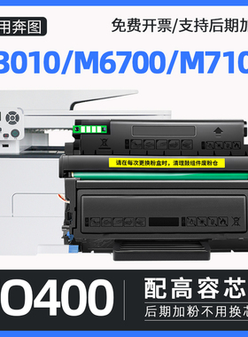 适用奔图m7100dn硒鼓to400粉盒m6700d打印机p3010d墨盒m7200fdw碳粉p3300dn P3320D m7100dw鼓架DL411 m7300