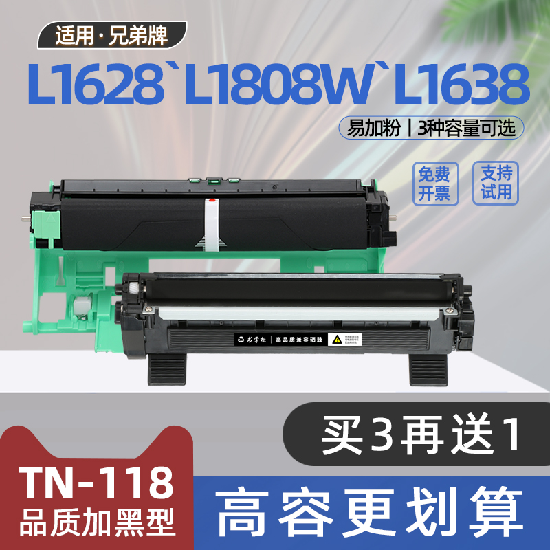 适用兄弟tn118粉盒HL-L1228黑白打印机L1238W墨盒L1808W硒鼓DCP-L1628鼓架DR118硒鼓1638w墨粉盒L1848w碳粉盒