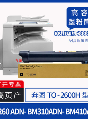 书掌柜适用奔图BM260ADN粉盒to2600h高容墨盒bm310adn黑白激光打印机碳粉盒bm410adn复印机墨粉盒to-2600硒鼓