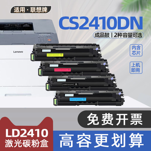 适用联想cs2410硒鼓cs2410dn彩色激光打印机墨盒LD2410碳粉盒cs2410dnPro复印机墨粉LD2410K/C/M/Y晒鼓墨粉盒