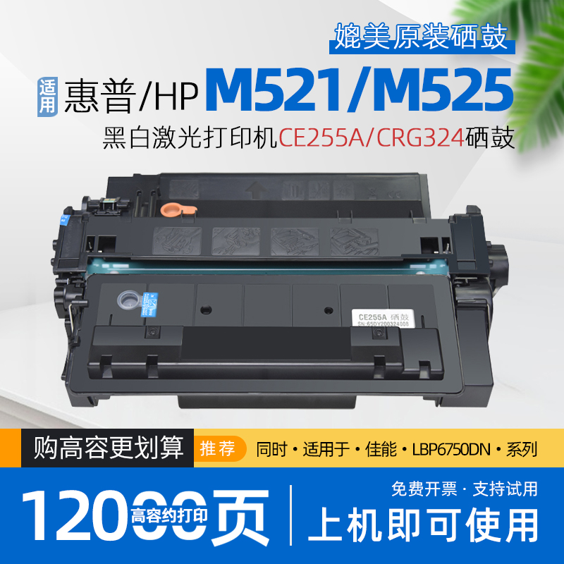适用hp惠普m521dw硒鼓p3015打印机墨盒ce255a碳粉盒Enterprise 500 MFP M525dn m521dn p3015d 佳能lbp6750dn
