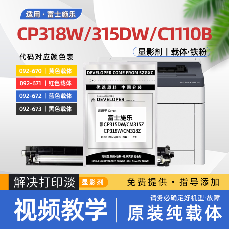 适用富士施乐318载体cp318铁粉cp315dw彩色激光打印机cp318dw显影仓cm315z显影剂c1110b cm318z c2120 c1190 办公设备/耗材/相关服务 墨粉/碳粉 原图主图