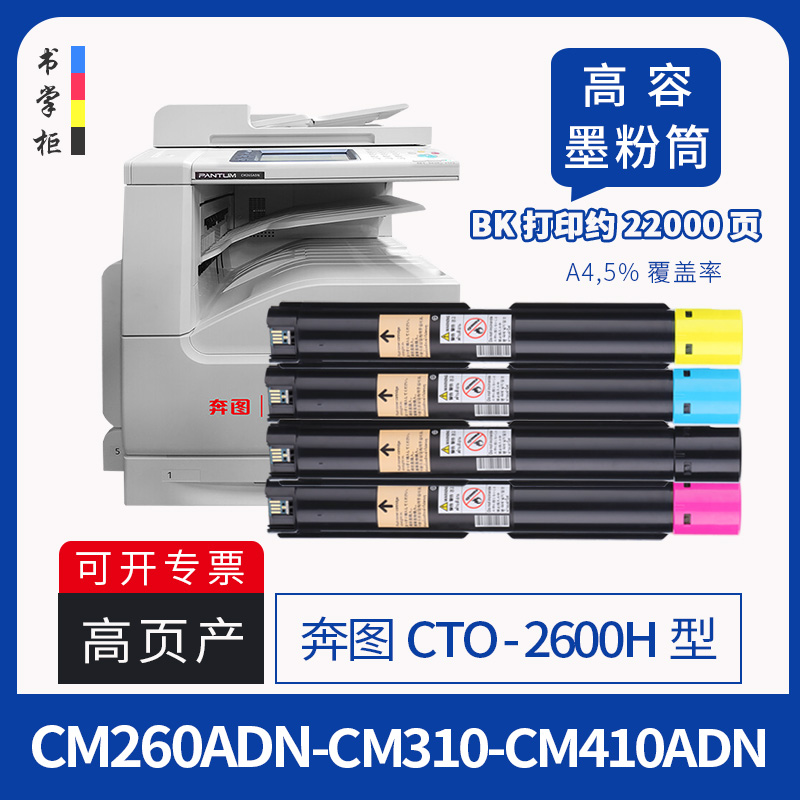 奔图cm260adn粉盒cto2600h墨粉盒