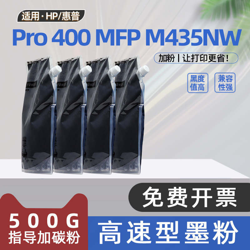 适用hp惠普pro400碳粉m401dn黑白激光打印机墨粉m425dw m435nw m403dn m427dw m329dw m405d 4104fdn 3104fdw