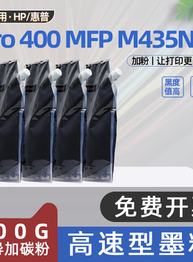 适用hp惠普pro400碳粉m401dn黑白激光打印机墨粉m425dw m435nw m403dn m427dw m329dw m405d 4104fdn 3104fdw