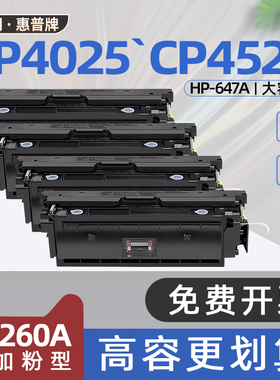 适用hp惠普cp4525dn硒鼓cm4540fskm彩色激光打印机墨盒CE260A碳粉盒CP4025dn墨粉盒cp4525xh cm4540f cp4025n