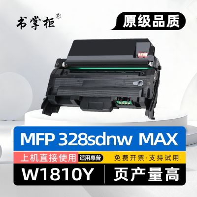 适用惠普328dnw硒鼓W1810Y碳粉盒Laser MFP 328sdnw黑白激光打印机墨盒328sdnw max墨粉盒W1816A硒鼓架mfp328