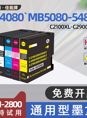 适用佳能MB5080墨盒MB5180彩色喷墨打印机MB5480黑色墨水盒MAXIFY IB4080 IB4180 PGI-2800XL 2900xl 2100xl