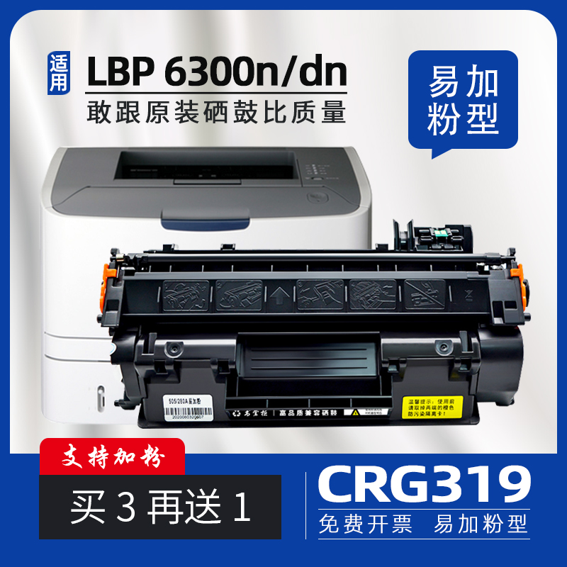 硒鼓单次满3个再送1个/易加粉-支持后期加粉