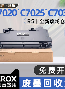 适用富士施乐C7025废粉盒VersaLink C7000复印机废墨盒C7020打印机R5废粉回收仓盒C7030废粉盒VersaLinkC7000