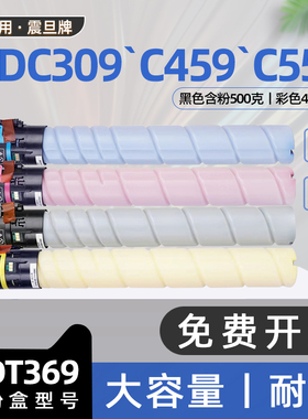 适用震旦adt369粉盒ADC309复印机墨粉ADC369墨盒ADT459墨粉盒ADC459碳粉盒ADC559粉筒c369彩色打印机硒鼓墨盒