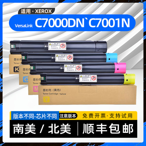 适用富士施乐C7000n粉盒VersaLink C7000DN复印机墨盒C7001彩色激光打印机碳粉盒C7001DN墨粉盒C7001N墨粉筒