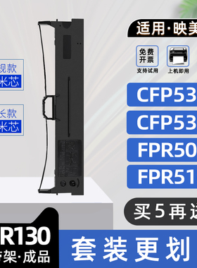 适用映美CFP535K色带FPR516K针式打印机色带架GDHX535K色带框CFP536K FPR502K FP501K FP312K FP313K FP315K