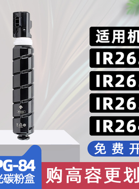 适用佳能2635粉盒npg-84碳粉盒ir2625复印机墨粉2630墨盒imageRUNNER 2645打印机ir2635硒鼓g84墨粉盒C-EXV59
