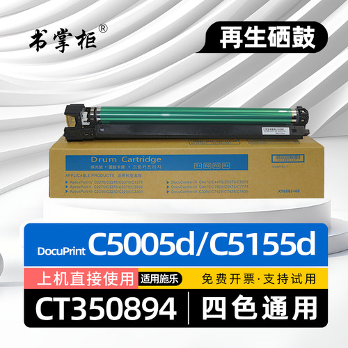 适用富士施乐c5155d硒鼓DocuPrint C5005d复印机感光鼓组件CT350894套鼓C5000d彩色激光打印机成像硒鼓架R1-4