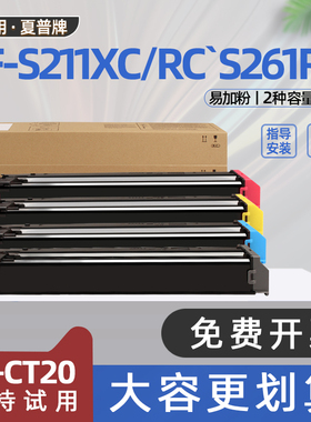 适用夏普s211xc粉盒SF-S211RC复印机墨盒SF-CT20碳粉盒S261RC彩色打印机硒鼓sf-s211xc黑色非原装数码墨粉盒