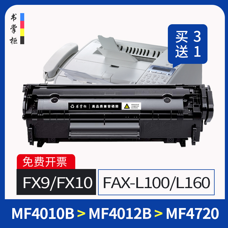 适用佳能fx9硒鼓fax-l160打印机墨盒L100碳粉盒L120/L140/LBP3000硒鼓易加粉fx10粉盒crg303可加墨粉L11121E