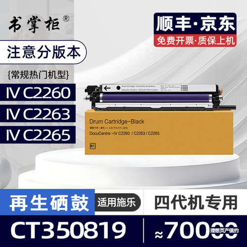 适用富士施乐C2263硒鼓DocuCentre-IV C2260彩色激光打印机硒鼓架C2265复印机套鼓C2263L感光鼓组件CT350819