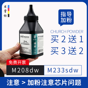 惠普233dw碳粉hp233dw粉墨 m233sdn 适用惠普m233sdw碳粉m208dw激光打印机墨粉m232dwc硒鼓加粉m233dw m232dw