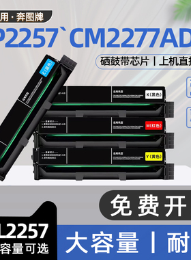 适用奔图CTL2257硒鼓CP2257DN彩色激光打印机墨盒CM2277ADN碳粉盒CP2257DW墨粉盒CM2277ADW奔腾CTL-2257硒鼓