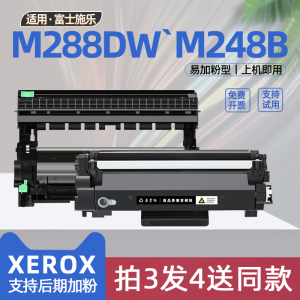 适用FujiXerox富士施乐m288dw粉盒DocuPrint m248b打印机硒鼓m288dw打印一体机P288dw墨盒m248db粉筒CT202880