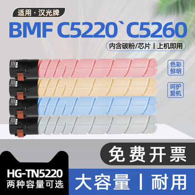 适用汉光联创c5220粉盒BMFC5220彩色复印机墨盒C5260打印机硒鼓HG-TN5220碳粉盒BMFC5260墨粉盒HGTN5220HKCMY