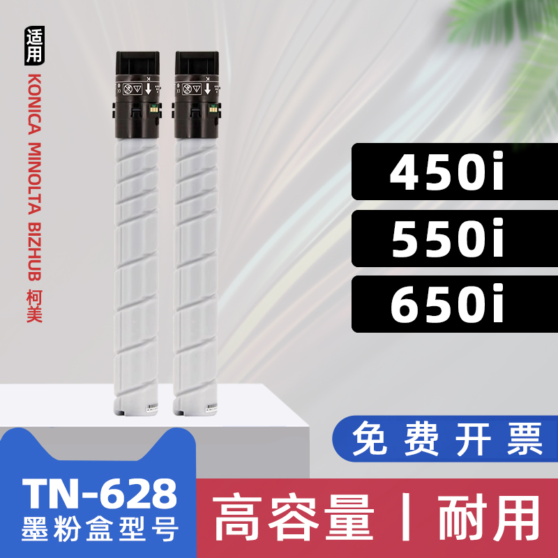 适用柯尼卡美能达TN628粉盒Bizhub 450i黑白打印机碳粉盒650i复印机墨粉盒550i柯美450i墨盒TN-628黑白机粉筒