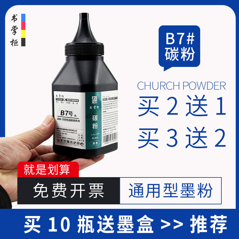 震旦/奔图/映普生2系列通用型墨粉/碳粉