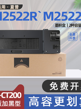 适用夏普m2522x粉盒m2522r打印机bpm2522x墨盒bp-ct200碳粉盒m2322r复印机墨粉m2822r墨粉盒3122r硒鼓bpct201
