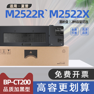 适用夏普m2522x粉盒m2522r打印机bpm2522x墨盒bp-ct200碳粉盒m2322r复印机墨粉m2822r墨粉盒3122r硒鼓bpct201