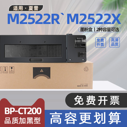 适用夏普m2522x粉盒m2522r打印机bpm2522x墨盒bp-ct200碳粉盒m2322r复印机墨粉m2822r墨粉盒3122r硒鼓bpct201