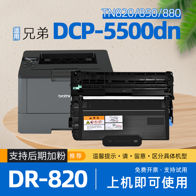 适用兄弟tn820粉盒brother DCP-L5500dn打印机硒鼓tn880墨盒L5200dwt墨粉盒6200dw碳粉MFC-L5800dw鼓架5850DW