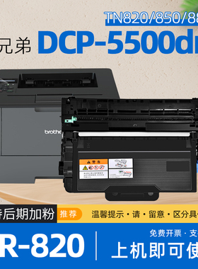 适用兄弟tn820粉盒brother DCP-L5500dn打印机硒鼓tn880墨盒L5200dwt墨粉盒6200dw碳粉MFC-L5800dw鼓架5850DW