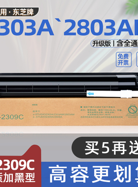 适用东芝t2309c粉盒e-STUDIO2303am打印机墨盒2303a硒鼓2809a碳粉盒DP2803AM复印机2309a墨粉盒toshiba非原装