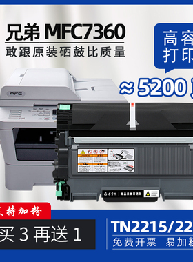 适用兄弟7360打印机墨盒mfc7360硒鼓brother dcp7060d墨粉盒tn2225粉盒dcp7057碳粉mfc7470d hl2240d晒鼓鼓架