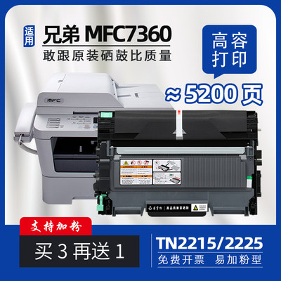 兄弟MFC7360打印机硒鼓TN2225