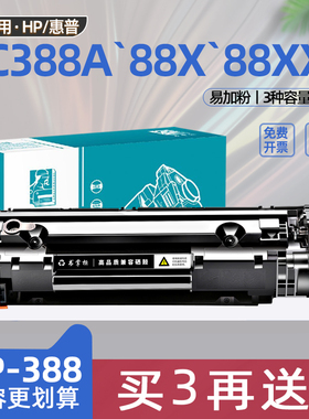 适用惠普cc388x硒鼓cc388e/cc388ae/ce388x/cc388xxl/cc388xc打印机墨盒cc388a碳粉盒m128fp硒鼓易加粉m126a