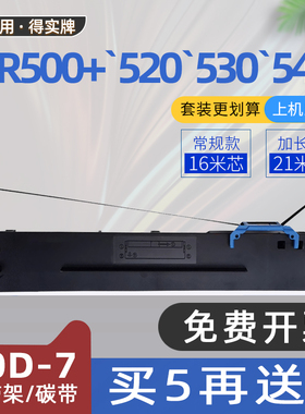 适用得实AR500+色带AR540KIII针式打印机色带架AR510+针式打印机色带框AR612II碳带AR520N AR428 AR540 AR460