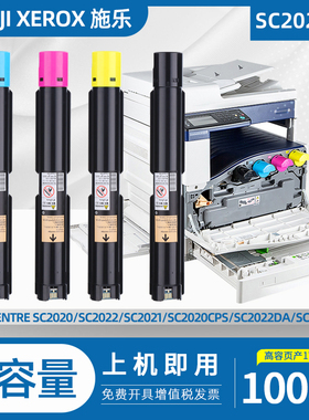 适用富士施乐2022粉盒docucentresc2022墨盒sc2020da/cps复印机彩色碳粉sc2022硒鼓2020打印机墨粉2022废粉盒