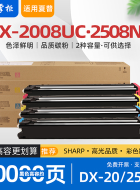 适用夏普dx2008uc粉盒2008uc打印机dx25ct墨粉盒2508nc复印机墨盒dx20碳粉盒dx2000u dx2500n MX230HB废粉盒