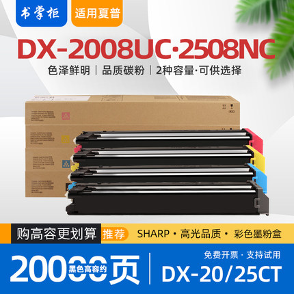 适用夏普dx2008uc粉盒2008uc打印机dx25ct墨粉盒2508nc复印机墨盒dx20碳粉盒dx2000u dx2500n MX230HB废粉盒