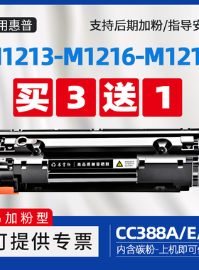 适用hp惠普m1216硒鼓laserjetprom1213nf/m1219nf/m1216nfh墨盒hotspot m1218nfs mfp激光打印机硒鼓B4K88A/X