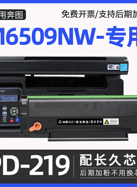 适用pantum奔图m6509硒鼓易加粉pd219粉盒m6509nw碳粉p2509打印机墨盒m6559nw m6609nw晒鼓非原装配长久芯片